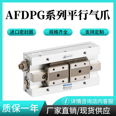 手指气缸AFDPGL AFDPG-6-8-12-14-18-JA-JB-JC-ZE135A2 AFDPGH