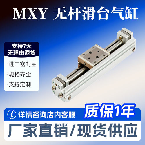 滑台气缸MXY6 MXY8 MXY12-50-100-150-200-250-300CB现货