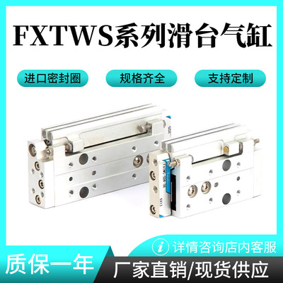 NOK型精密滑台气缸FXTW FXTWS-SD8-30 45 60 80 FXTWS-GT8-304560