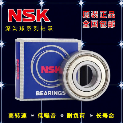 NSK进口深沟球轴承6200