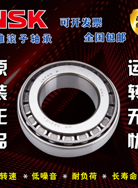 日本进口NSK圆锥滚子轴承 HR32215 32216 32217 32218 32219J DJ