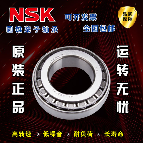 日本NSK原进口轴承HR32003 32004 32005 32006 32007 32008 32009