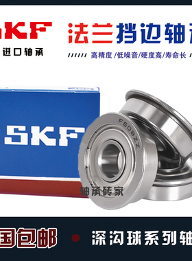 SKF 挡边法兰轴承F6200 6201 6202 6203 6204 6205 6206 6207Z