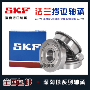 6202 6203 6204 SKF 6206 6201 6205 6207Z 挡边法兰轴承F6200
