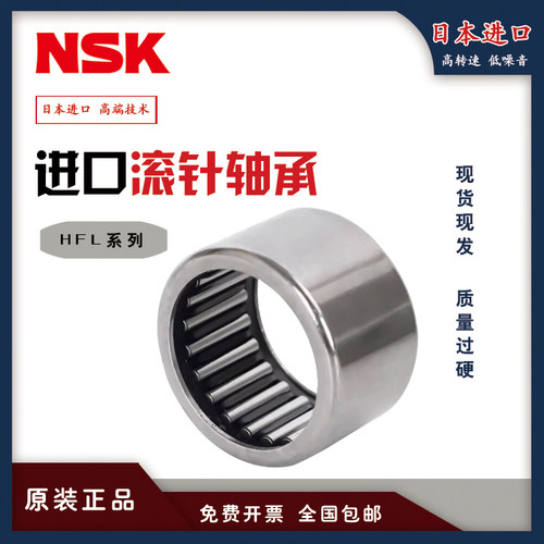 进口NSK单向滚针轴承 HF 0306 0406 0608 0612 0812 1012 1216