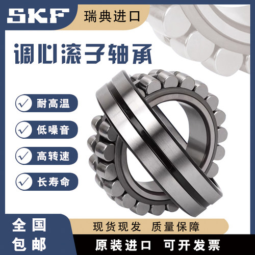 进口SKF调心滚子轴承22217 22218 22219 22220 22222 E CA CC/W33