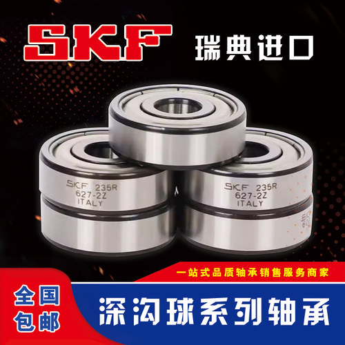 进口SKF微型高速轴承 623 624 625 626 627 628 629 RS