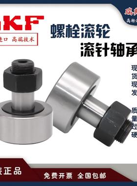 SKF进口螺栓滚针轴承CF3 4 5 6 8 10 12 16 18 20 24BUUR