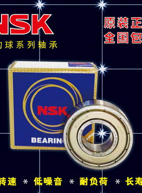 NSK进口轴承6000 6001 6002 6003 6004 6005 6006Z ZZ RZ 2RS DDU