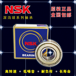 NSK进口轴承6000 6001 6002 6003 6004 6005 6006Z ZZ RZ 2RS DDU