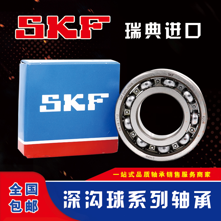 SKF6007 6008 6009 6010 6011 6012 6013-2Z/2RS1/C3高速精密轴承
