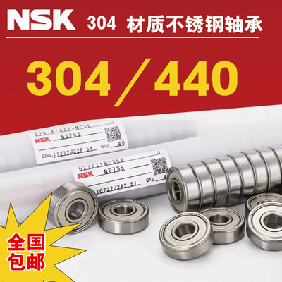 日本进口NSK轴承不锈钢S法兰F 603 604 605 606 607 608 609 Z DU