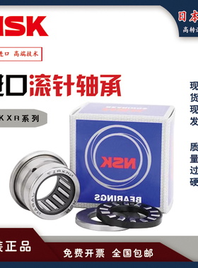 NSK滚针推力球组合轴承NKX10 12 15 17 20 25 30 35 40 45 50 60Z