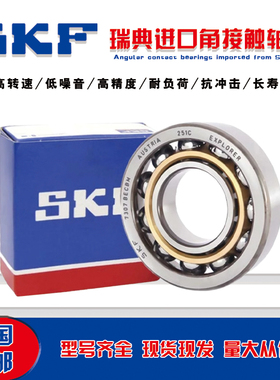 进口SKF角接触轴承 7006 7007 7008 7009CD ACDGAP4A万能配对