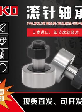 日本进口IKO螺栓滚轮轴承KRE 35 40 52 62 72 80 PP带偏心套