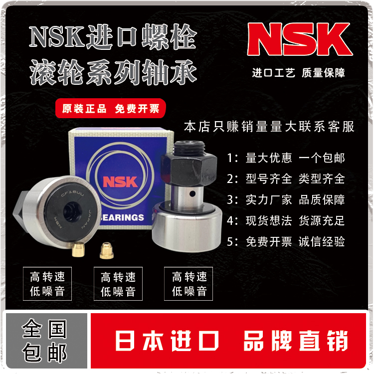 NSK进口螺栓滚轮滚针轴承CF3 4 5 6 8 10 12 16 18 20 24 30B