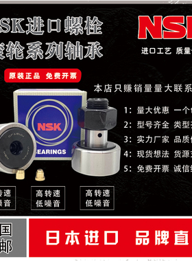 NSK进口螺栓滚针轴承CF3 4 5 6 8 10 12 16 18 20 24BUUR