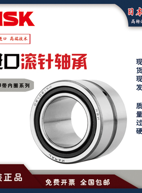 日本NSK进口滚针NAG 4900 4901 4902 4903 4904 4905 4906 UU轴承