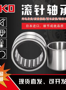 日本进口轴承 IKO滚针轴承 NA RNA495 496 497 498 499
