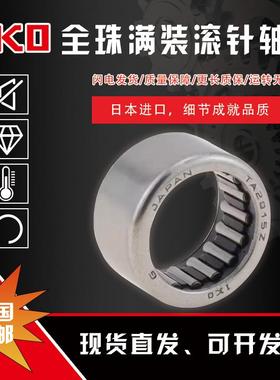 IKO滚针轴承TA HMK  810 815 820 912 916 1010 1012 1015Z