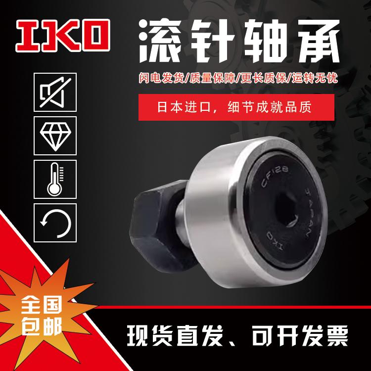 进口螺栓滚针轴承CF3系列