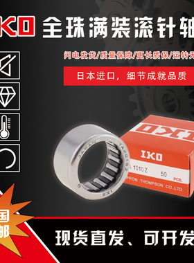 日本IKO进口滚针轴承TA1225 TA1416 TA1420 TA1510 TA1512 TA1515