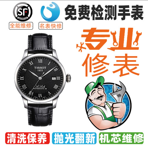 手表维修南京实体店接受全国寄修