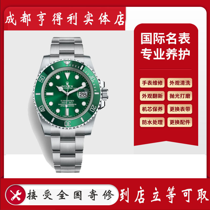 手表维修保养洗油翻新机械更换