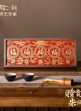 朱炳仁铜 《五福临门》桌屏书桌面装饰画铜雕画摆台新年乔迁礼物