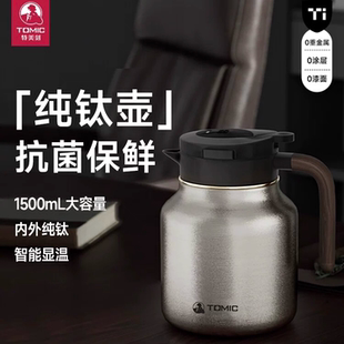 tomic纯钛焖茶壶大容量智能显温高档焖泡壶家用养生热水壶保温壶