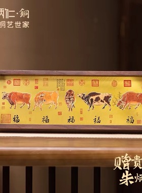 朱炳仁铜《五牛积福》桌屏办公室书桌桌面装饰画铜雕画轻奢礼品