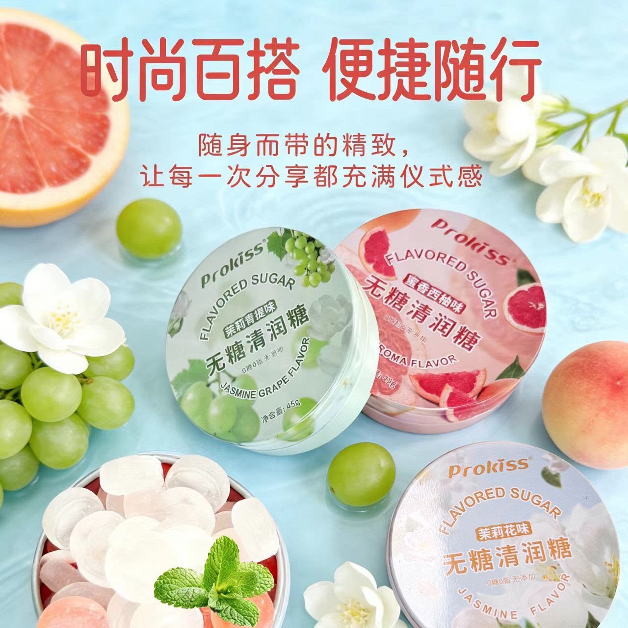 无糖薄荷清润糖接吻糖