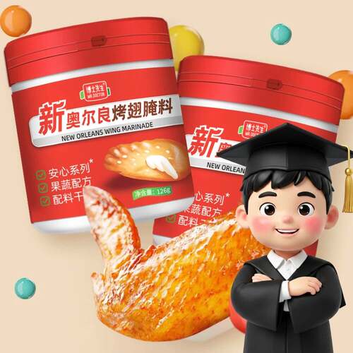 儿童新奥尔良烤翅腌料无添加