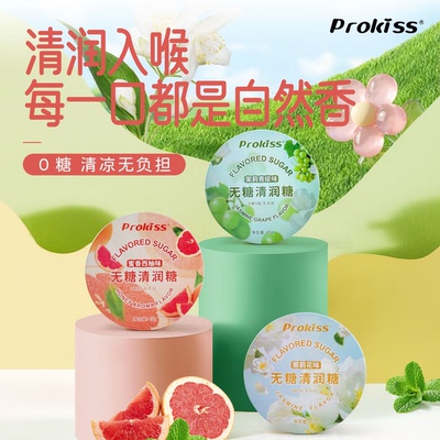 ProKiss薄荷糖除味不尴尬