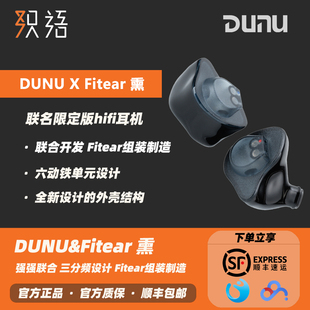 KAORU联名限量版 「织语」 熏 达音科&Fitear hifi有线耳机 Dunu