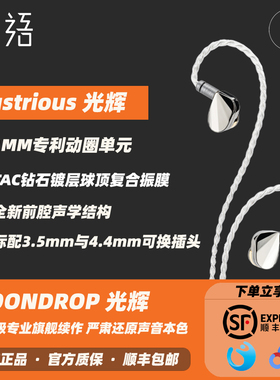 「织语」水月雨illustrious光辉旗舰级入耳式动圈高保真HIFI耳机