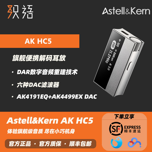 艾利和AKHC5旗舰便携解码耳放