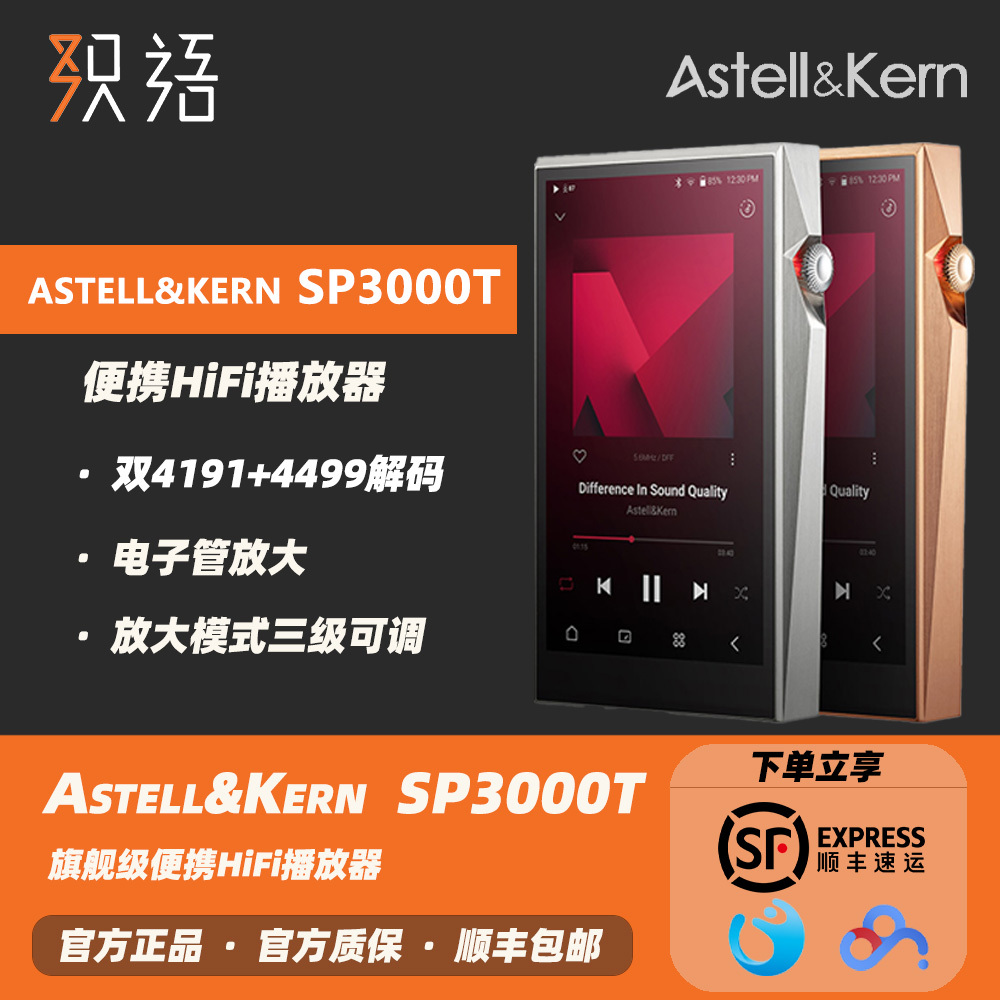 艾利和SP3000T电子管便携播放器
