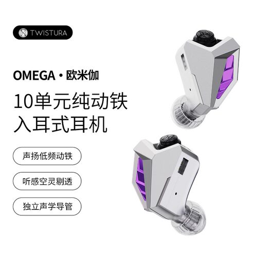 逆转未来欧米伽入耳式有线耳机