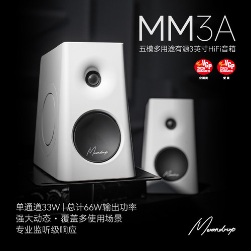 水月雨MM3A桌面有源蓝牙HIFI音箱