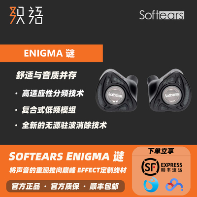 Enigma旗舰级入耳式耳机