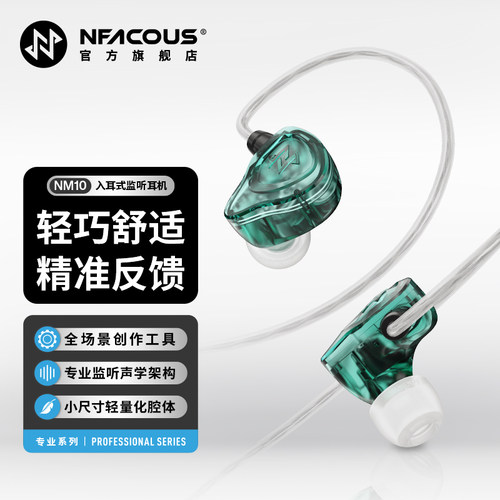 宁梵声学NM10监听有线HIFI耳机