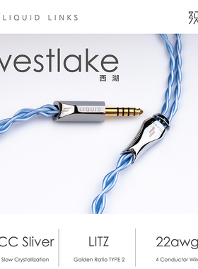 LIQUID LINKS 西湖WESTLAKE慢结晶5N单晶银带屏蔽耳机升级线-织语