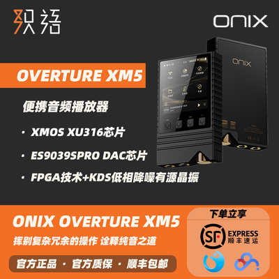 欧尼士/onixOverture纯音播放器