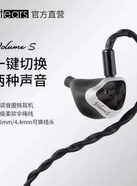 软耳声学volumes入耳式HIFI耳机