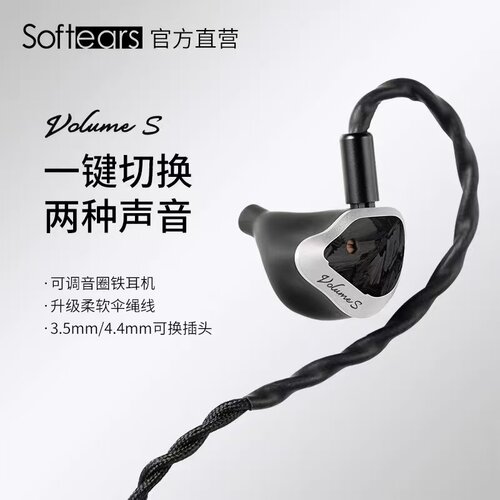 软耳声学volumes入耳式HIFI耳机