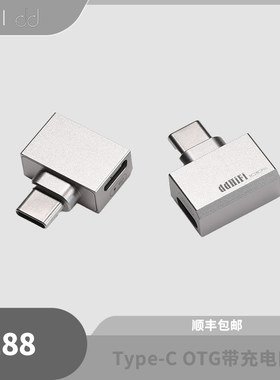 ddHiFi TC28CPro TypeC转TtypeC OTG带充电口转接头