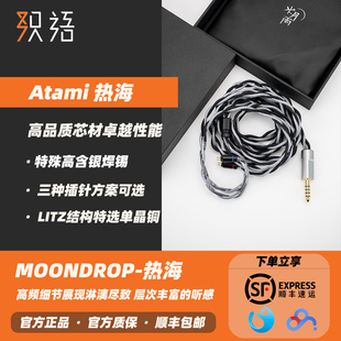 「织语」水月雨Moondrop 热海Atami单晶铜HIFI有线耳机流星升级线