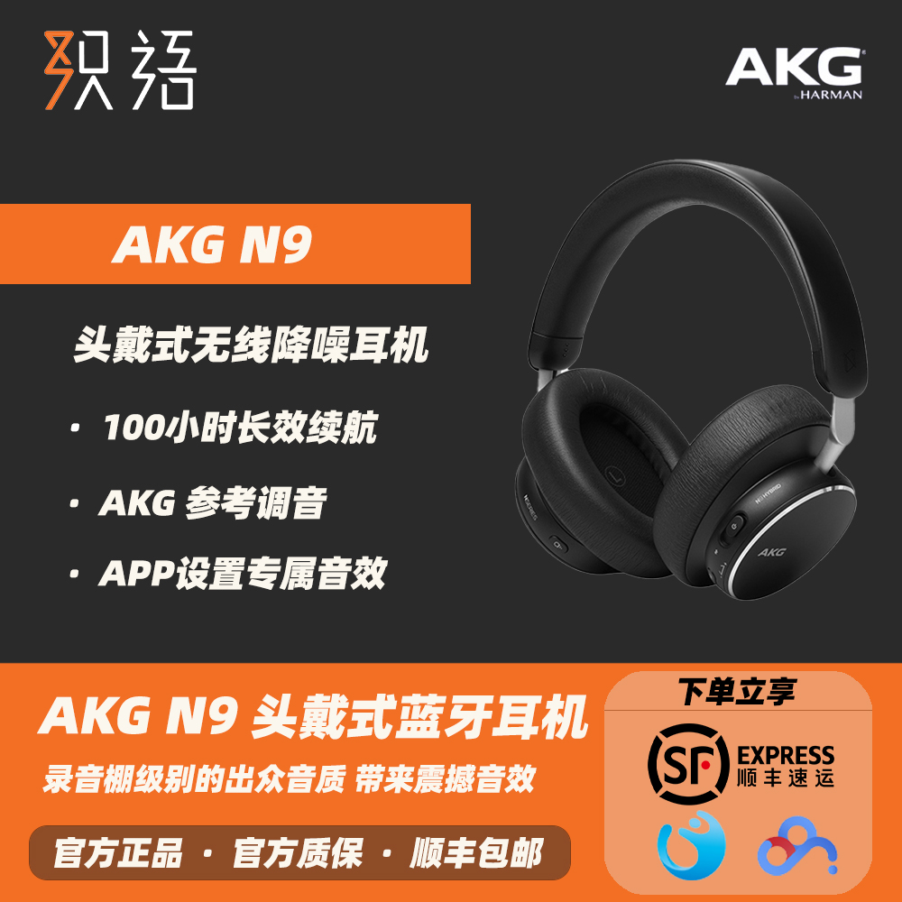 「织语」AKG 爱科技 N9头戴式无线主动降噪蓝牙HiFi发烧音乐耳机