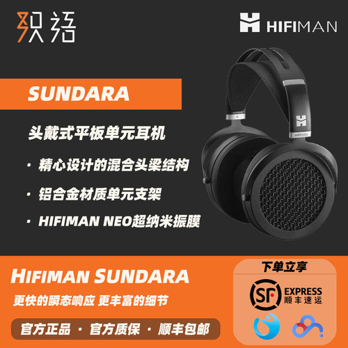 hifimanSUNDARA平板头戴耳机